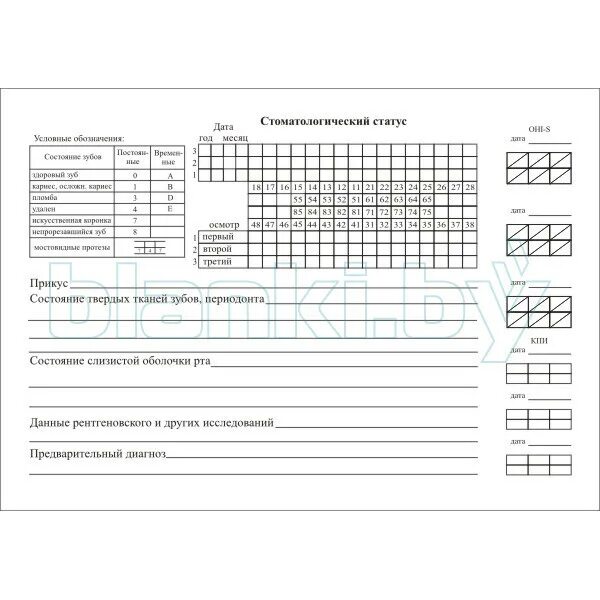 Форма стоматологической карты. Медицинская карта стоматологического больного 043/у образец. Стоматологическая карта стоматологического больного 043/у. Амбулаторная карта 043 у стоматологического больного. Пример карты стоматологического больного.