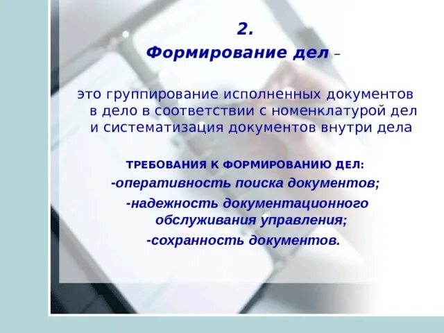 СИСТЕМА ДОКУМЕНТООБОРОТА ПЕРВИЧНЫХ УЧЕТНЫХ ДОКУМЕНТОВ В БУХГАЛЕТРСКОМ УЧЕТЕ Вост
