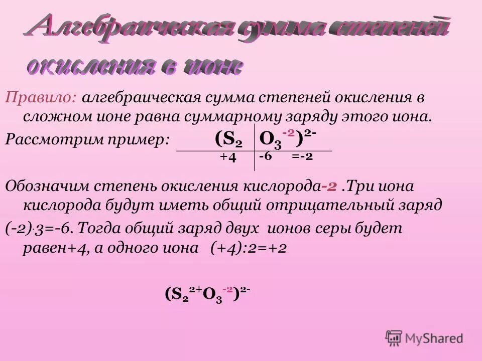 Величина заряда иона. Сумма степеней окисления в Ионе. Заряд кислорода. Сумма степеней окисления Иона равна. Как определить степень окисления в ионах.