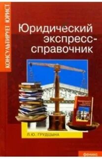 Юридический экспресс