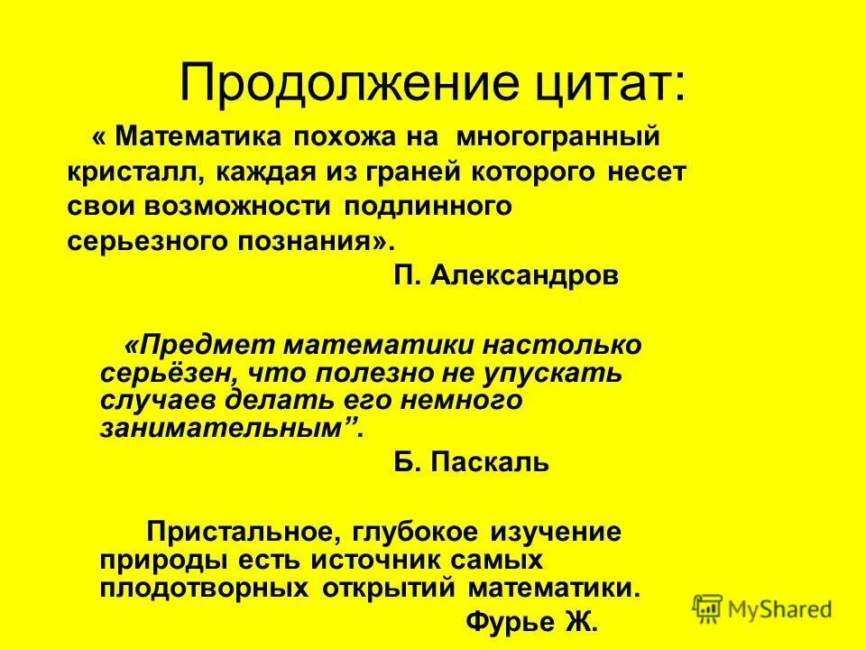 продолжение цитаты. продолжение цитаты. высказывания с продолжением. продолжение цитаты. продолжи предложение наша семья.