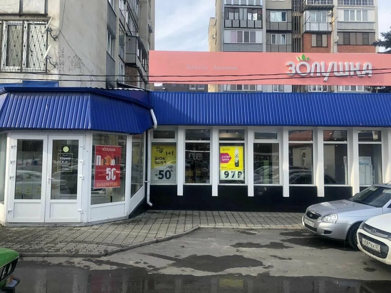 Нальчик, ул. Мир аптек нальчик. Софийская 39 магазин золушка. Магазин золушка в серебряном городе. Золушка магазин косметики и парфюмерии.