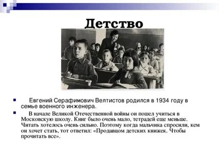 5 фактов о е велтистова