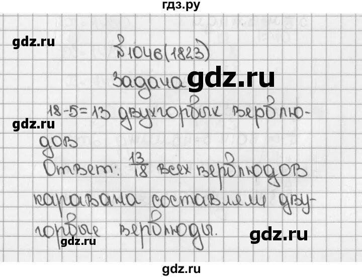 Математика 5 класс виленкин учебник номер 6.121. Математика 5 класс номер 1823. Математика 6 класс номер 1046.