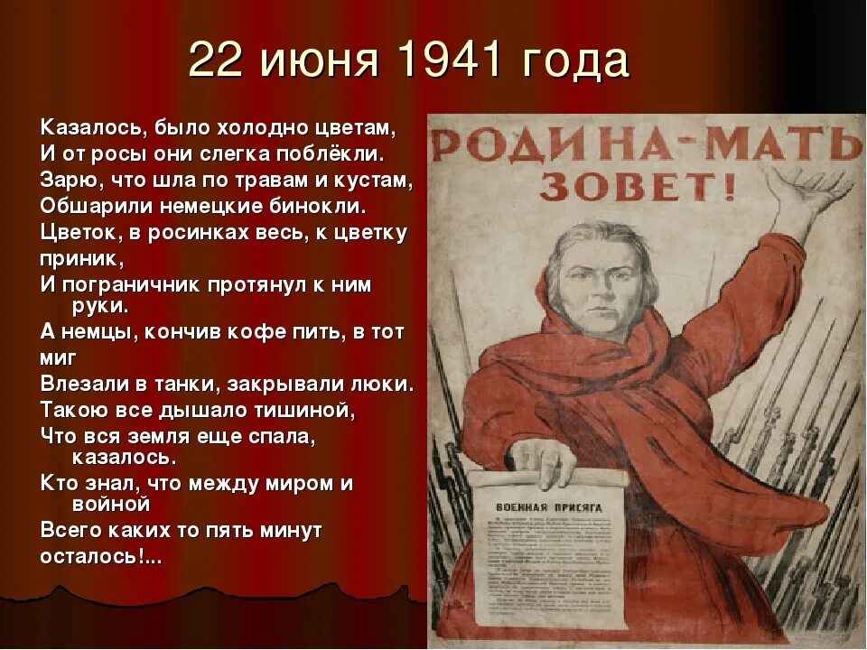 22 июня является. 22 Июня 1941. Стихи о начаначале войны. Начало войны 1941 стихи. Стихи о войне 22 июня 1941.