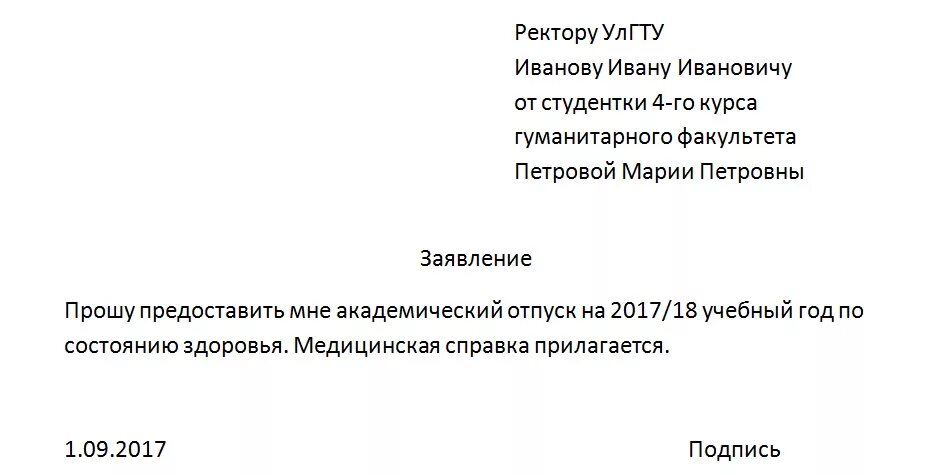 Образец заявления на академический. Заявление с просьбой разрешить вам Академический отпуск. Пример заявления с просьбой предоставить вам Академический отпуск. Напишите заявление с просьбой предоставить Академический отпуск. Заявление с просьбой предоставить вам Академический отпуск.