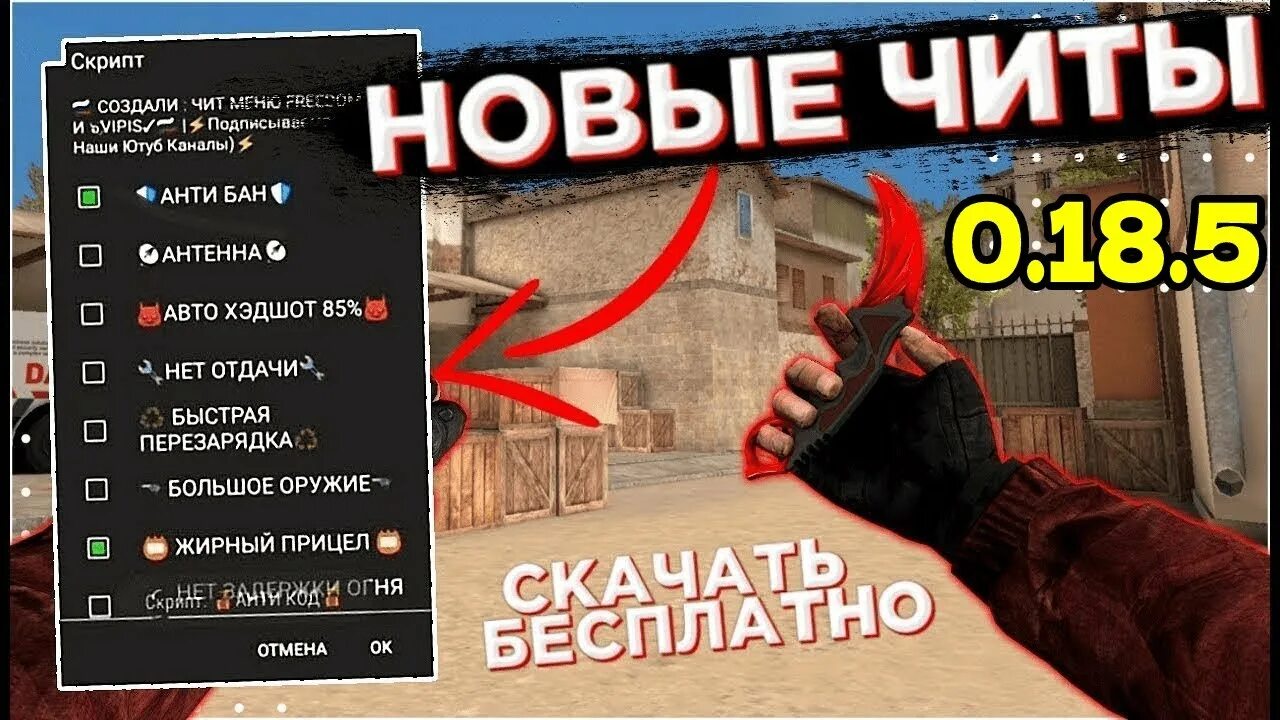 Читы. Читы на стандофф 2. Читы на Standoff 2. Читы стендов. Легит хак стандофф