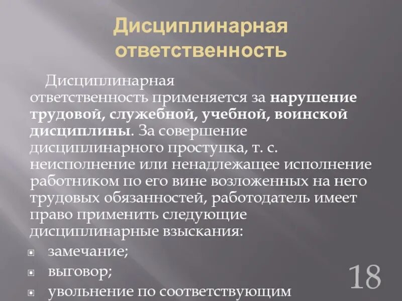 Персонал таможенных органов виды. Взыскания за нарушение служебной дисциплины. Служебная дисциплина и ответственность сотрудника овд. Грубые нарушения служебной дисциплины. Взыскания за нарушение служебной дисциплины.