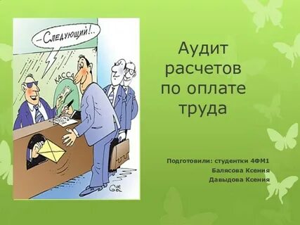Работники получают за свой труд ренту