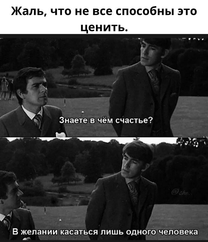 Желание касаться человека. Мотиваторы про мужа и жену. Счастье в желании касаться лишь одного человека. Желание касаться лишь одного человека. Любить это хотеть касаться станиславский.