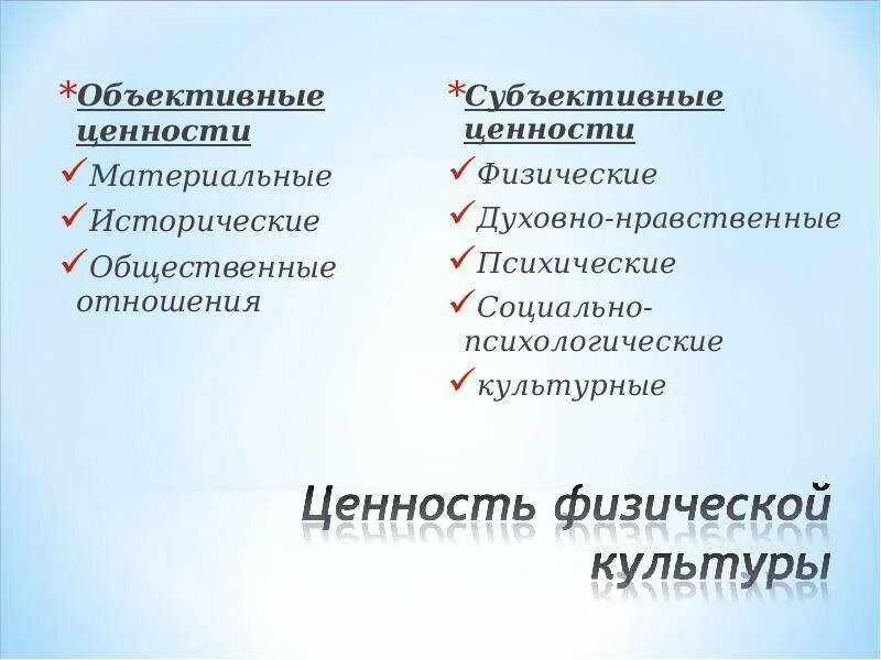 Объективные ценности. Субъективные ценности примеры. Объективные и субъективные ценности. Ценности философия объективные. Субъективные ценности это