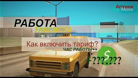 Аризона работы