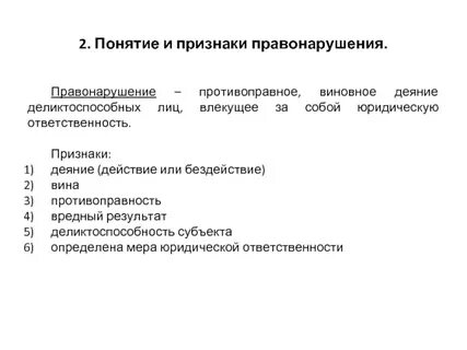 Особенности финансового правонарушения