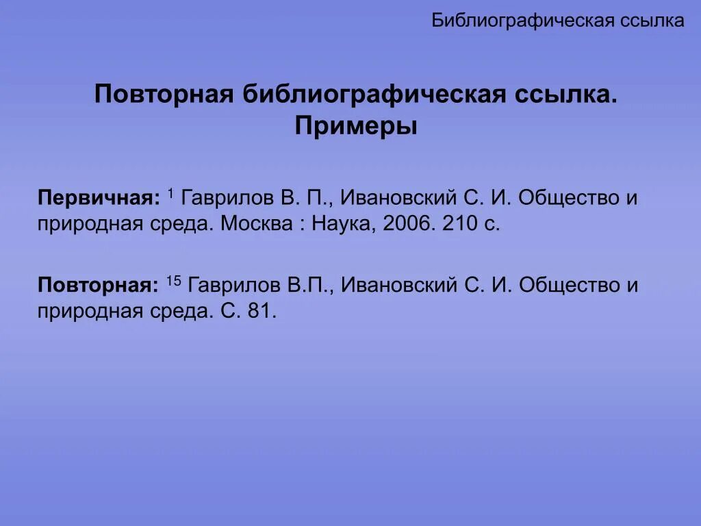 Библиографическая ссылка на статью. Библиографическая ссылка. Библиографическая ссылка пример. Библиографическая ссылка на публикацию. Библиография ссылка на сайт.