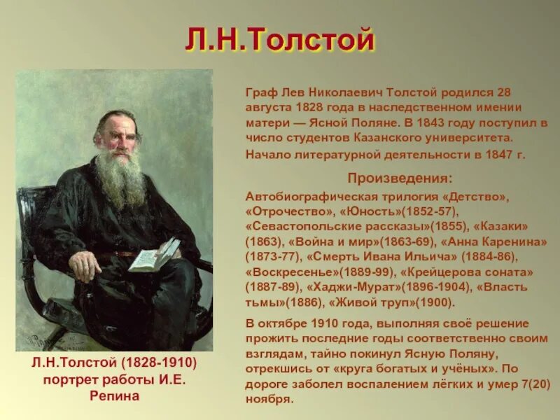 Биология Лев Николаевич толстой 4 класс. География л н Толстого кратко. Л Н толстой биография. Сведения л н Толстого для 4 класса. Чем отличается лев толстой