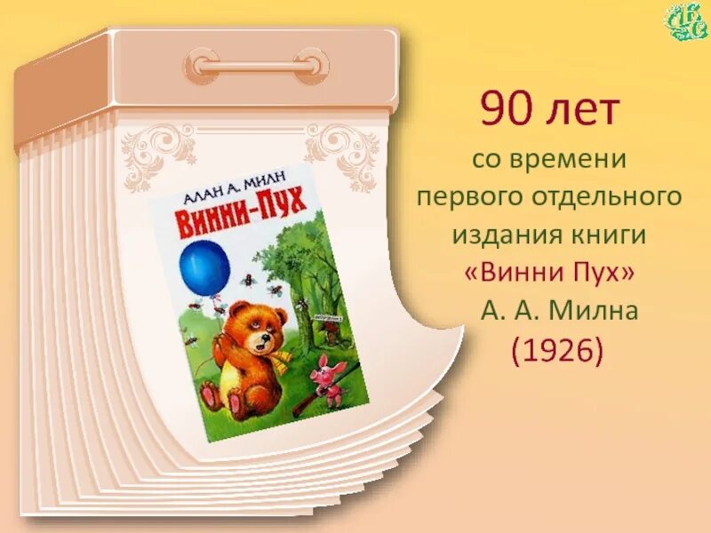 Винни пух книга. Выставки книг в библиотеке по Милну Винни пух. Винни пух Милн книга. Заголовок книжка интересный. Читательский дневник 2 класс винни пух