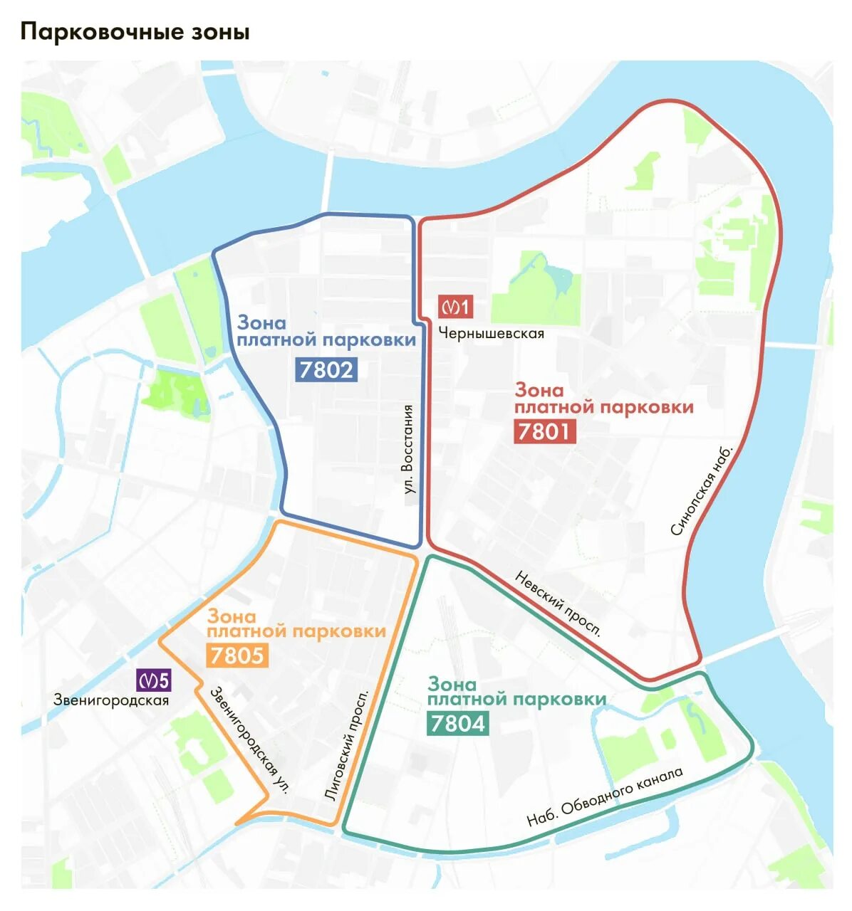 Зона платной парковки в Санкт-Петербурге. Зоны платной парковки в Санкт-Петербурге 2022. Зоны платной парковки в Санкт-Петербурге 2022 на карте Санкт-Петербурга. Номер зоны парковки СПБ.