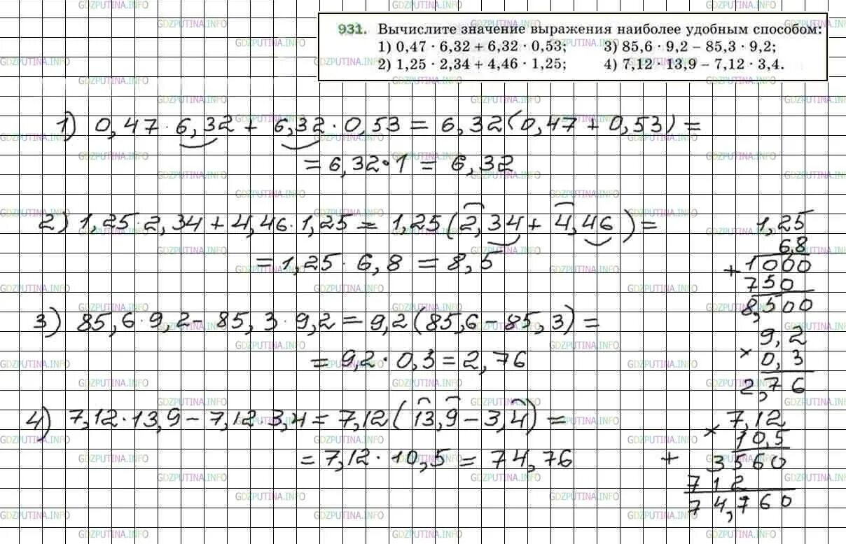 Номер 931 по математике 5 класс. Вычислите значение выражения наиболее удобным способом. Математика 5 класс Мерзляк задание номер 931. Математика 5 класс мерзляк номер 931