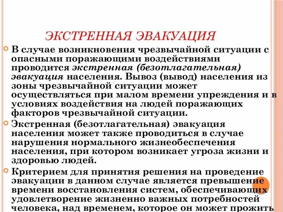 Дата эвакуации. Экстренная эвакуация населения. эвакуация населения в условиях чрезвычайных ситуаций. порядок организации эвакуации. памятка по эвакуации населения в условиях чс.