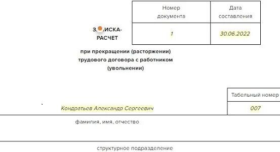 Тк компенсация отпуска при увольнении