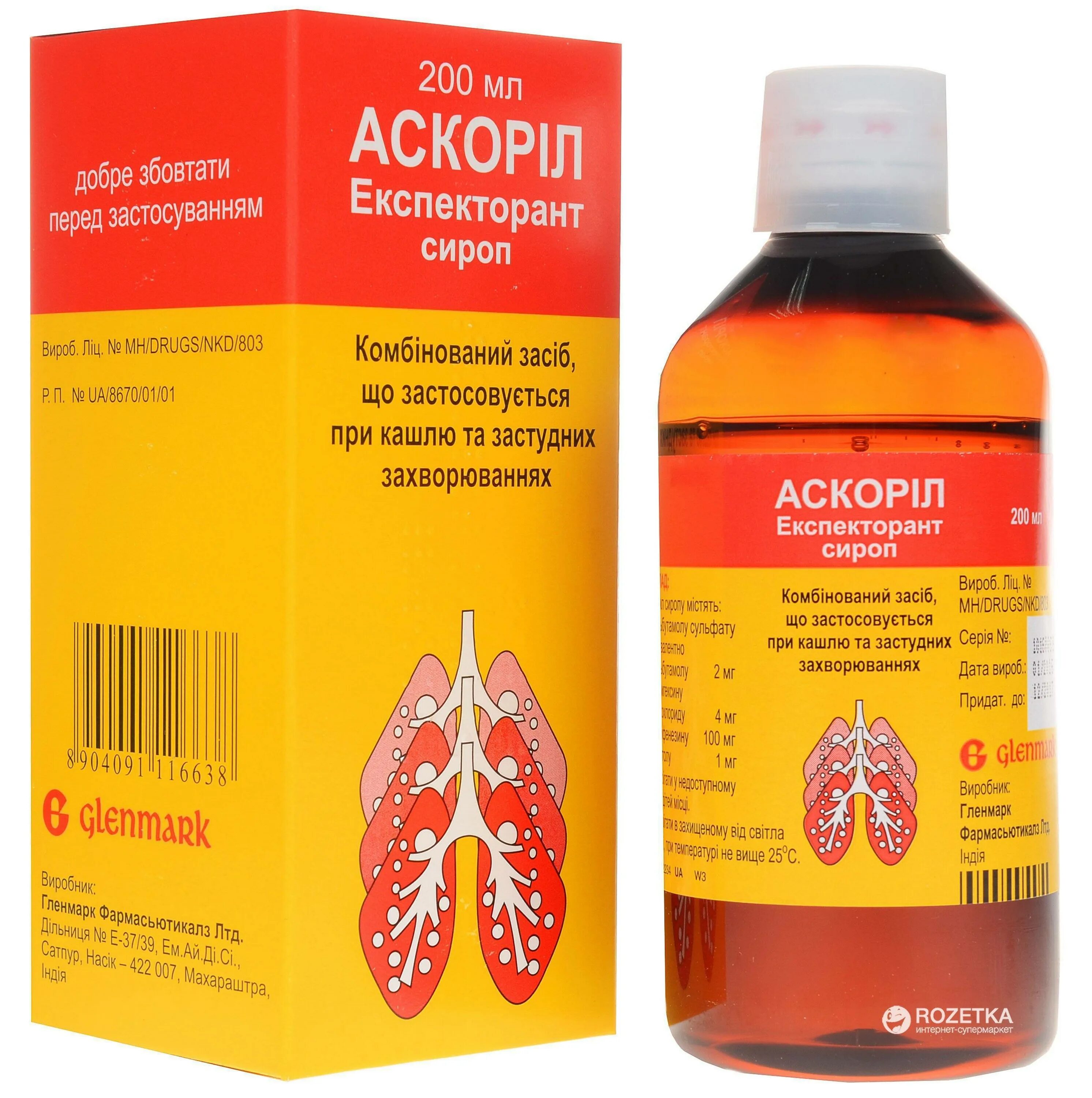 Какое лекарство от сильного кашля. Аскорил сироп от кашля для детей. аскорил 100мл сироп. аскорил 200мл сироп. аскорил экспекторант, сироп фл 200мл.