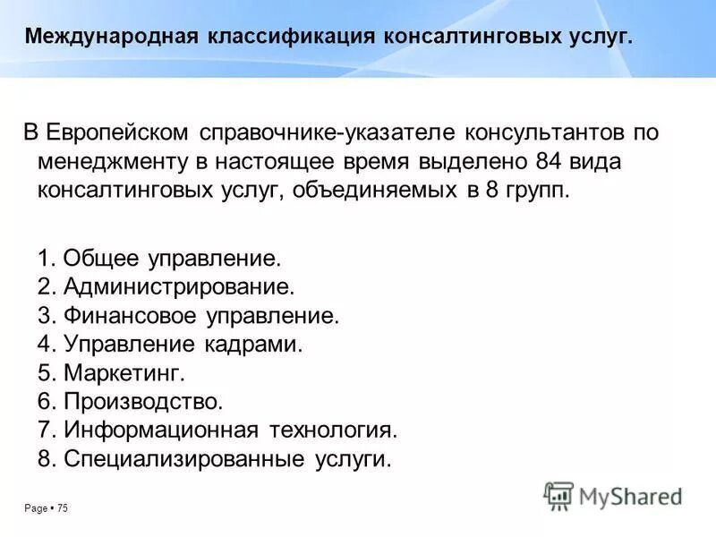 классификация типов и видов услуг. классификация международных услуг. классификация международные услуги. международные классификаторы. классификация международные услуги.