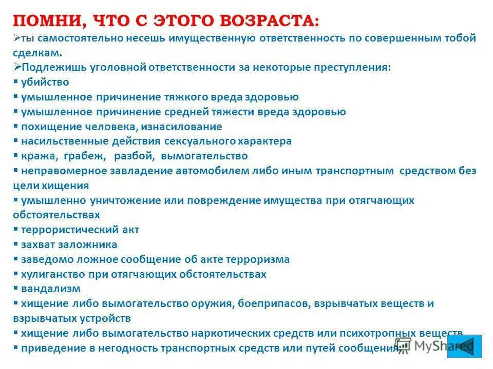 Нести имущественную ответственность по сделкам. Уголовная ответственность родителей гиф. Статья 105 США.