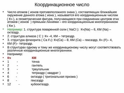 Координационное число равно 4 в комплексном соединении