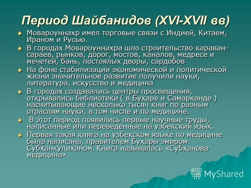 Период узбекски. Узбекская периодизация. Хан узбек презентация. Мовароуннахр Википедия. Термин Мовароуннахр.