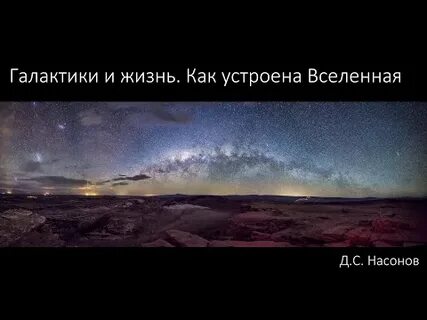 Вселенная как устроен мир