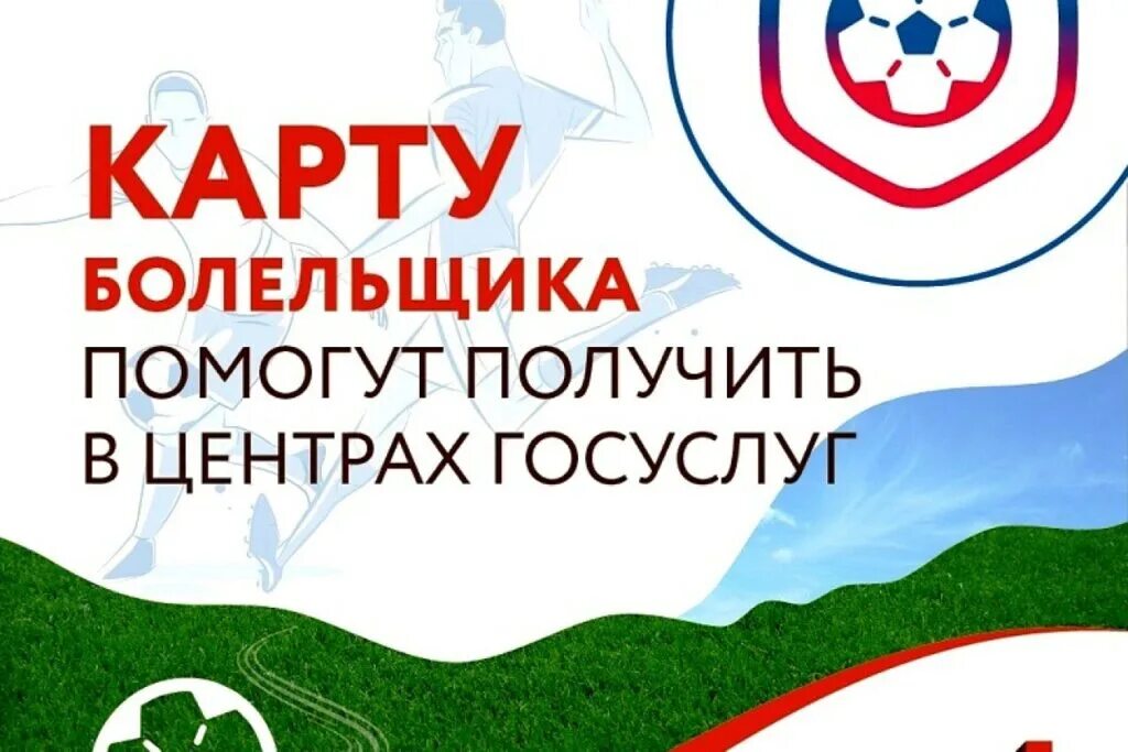 Qr код карты болельщика. Qr код карты болельщика
