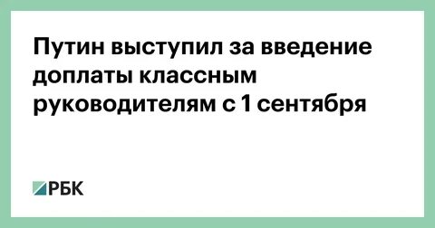 Новая выплата классным руководителям