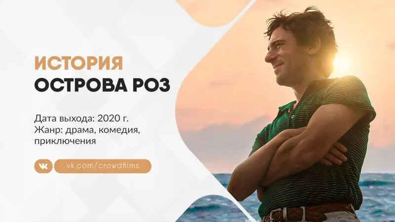 Острова роз 2020 на русском. Невероятная история острова роз (2020). Невероятная история острова роз Постер.