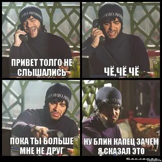 Капец блин