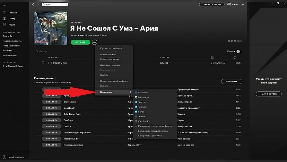Как изменить регион в спотифай. Спотифай трек. любимые треки spotify. как узнать о подписке спотифай. spotify удаление аккаунта.