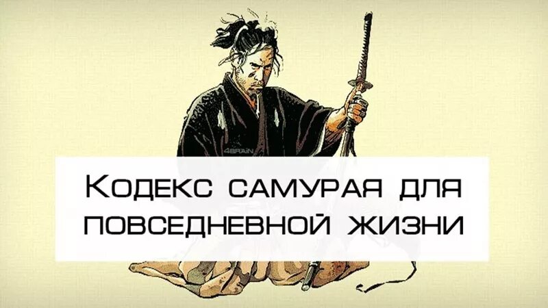 Путь самурая что это значит. Кодекс Бусидо (путь самурая). Выражения самураев. Поговорка про самурая и путь. Лозунг самураев.