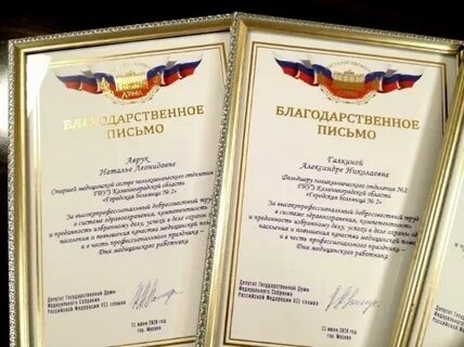 В честь благодарности