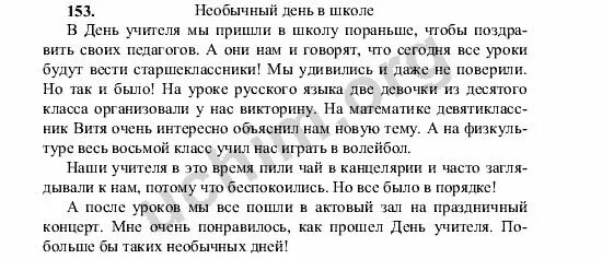 Русский язык 6 класс ладыженская 619. Сочинение 5 класс по русскому языку. Рассказ по русскому языку 5 класс сочинение. Русский язык 5 класс ладыженская сочинение.