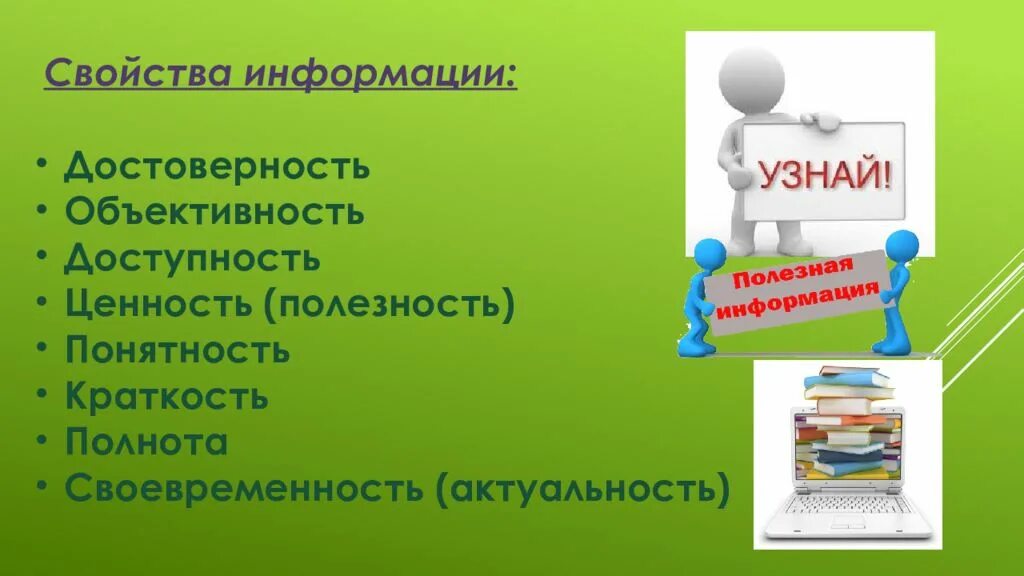 День информации презентация. Достоверность и объективность. современное медиапространство. информация и медиапространство. достоверность информации в современном сми.