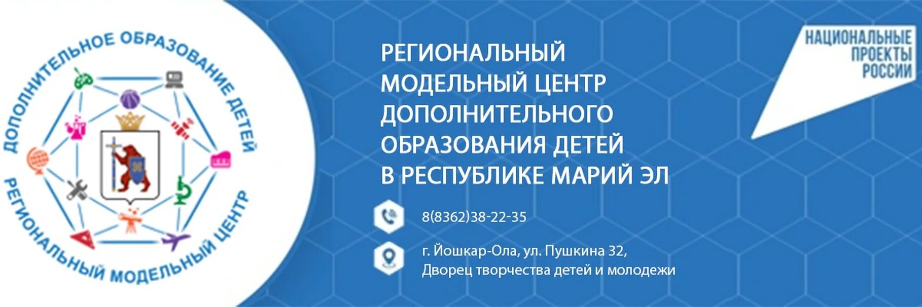 Национальный проект образование 2018. Региональный Модельный центр дополнительного образования детей. Дополнительное образование в национальном проекте образование. Успех каждого ребёнка национального проекта образование. Успех каждого ребенка национальный проект.