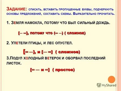Упражнения по теме простое предложение