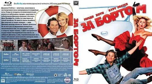 Голди хоун за бортом. Находиться за бортом. За бортом 1987 постер. За бортом 1987 постер. За бортом 1987 голди хоун.