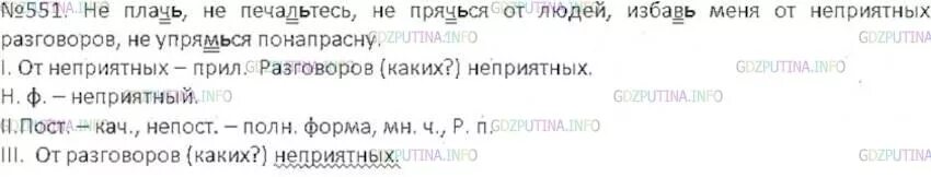 Русский язык 6 упр 551. Упр 551. русский язык 6 класс номер 551.
