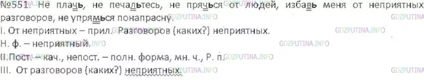 Ладыженская 6 551. Упр 551. Русский язык 6 класс номер 551.