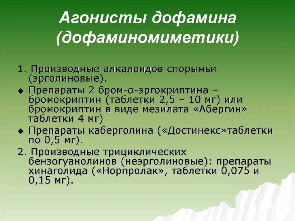 Препараты агонисты дофаминовых. Антагонисты рецепторов дофамина препараты. агонисты дофаминовых рецепторов препараты. агонист дофамина. агонисты рецепторов дофамина.
