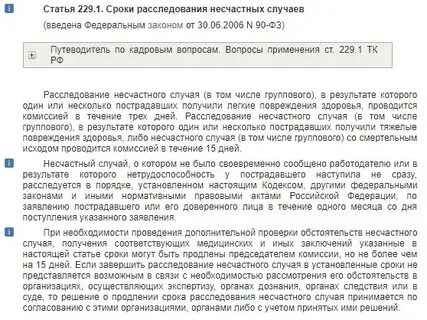 Дней со дня поступления заключения