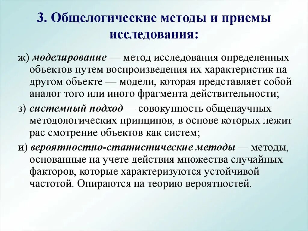 Специфический метод познания. Общелогические методы исследования. Общелогические методы и приемы исследования. Общелогические методы научного исследования. Общелогические методы научного познания.