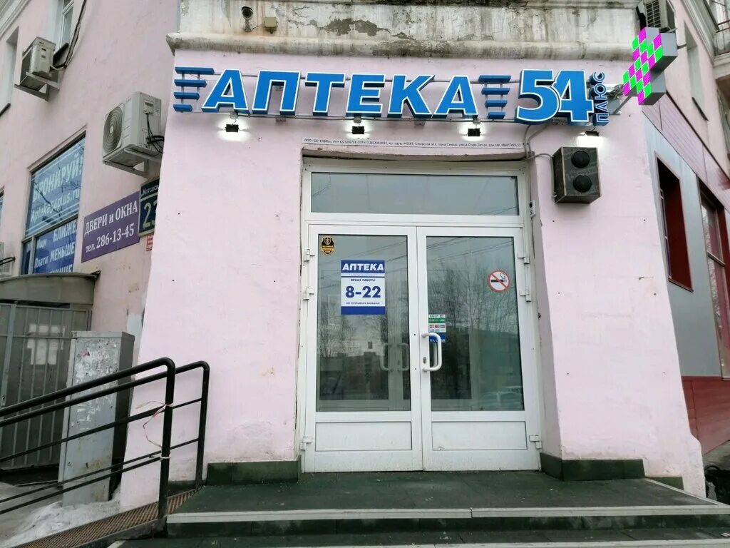 аптека 23 плюс ейск. аптека 23 плюс сочи. аптека 23 краснодарский край. аптека 23 новороссийск. аптеки 23 плюс партнёры.