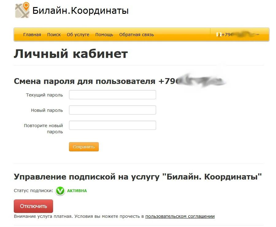 Отключить билайн через личный кабинет. Билайн личный кабинет. Билайн координаты. Номер абонента Билайн. Билайн личный кабинет услуги.