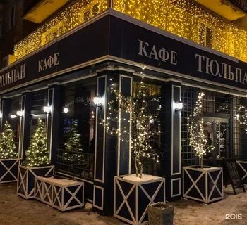 Кафе тюльпан